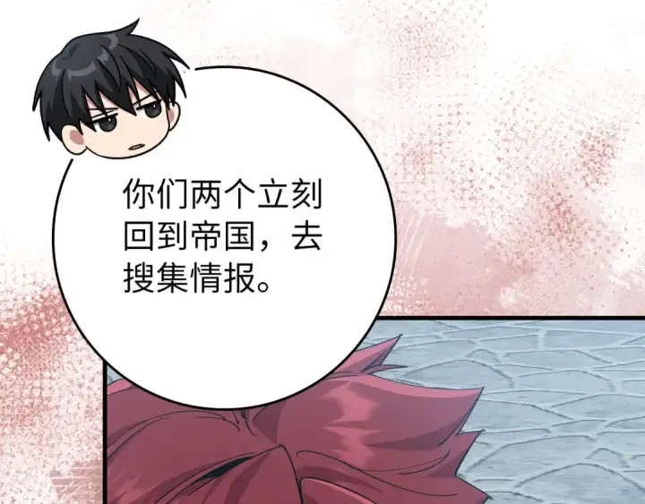 《练级20年，出门就是满级反派》第111话 亚瑟大陆图102