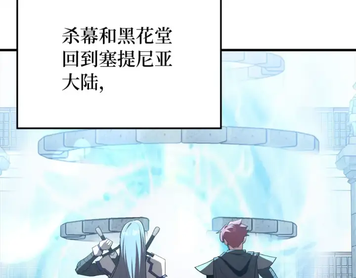 《练级20年，出门就是满级反派》第111话 亚瑟大陆图107