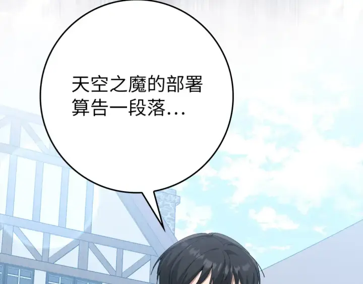 《练级20年，出门就是满级反派》第111话 亚瑟大陆图110