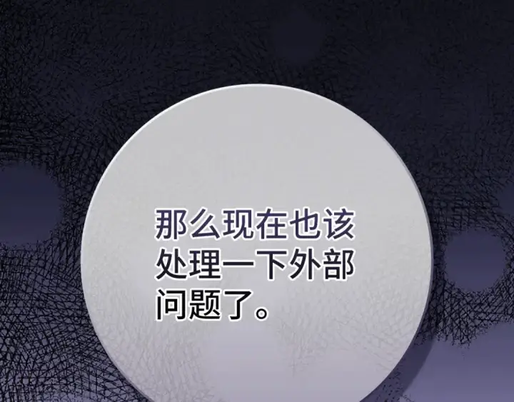 《练级20年，出门就是满级反派》第111话 亚瑟大陆图113