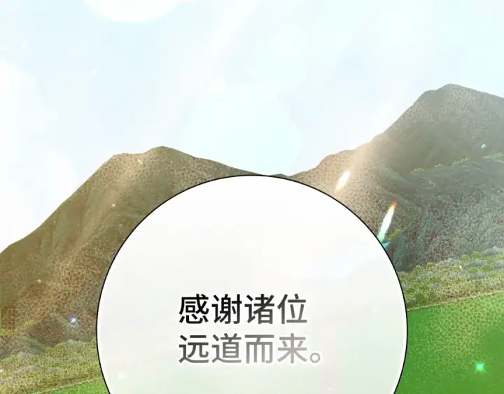 《练级20年，出门就是满级反派》第111话 亚瑟大陆图117
