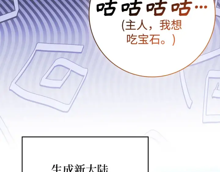 《练级20年，出门就是满级反派》第111话 亚瑟大陆图12