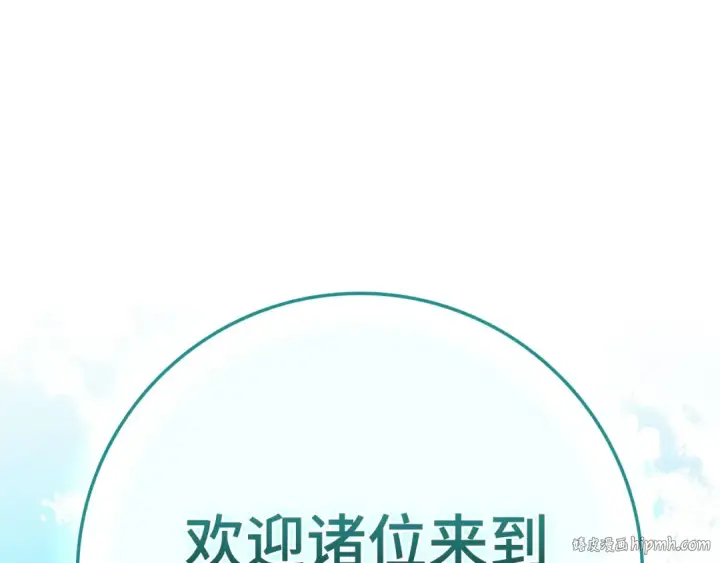 《练级20年，出门就是满级反派》第111话 亚瑟大陆图120