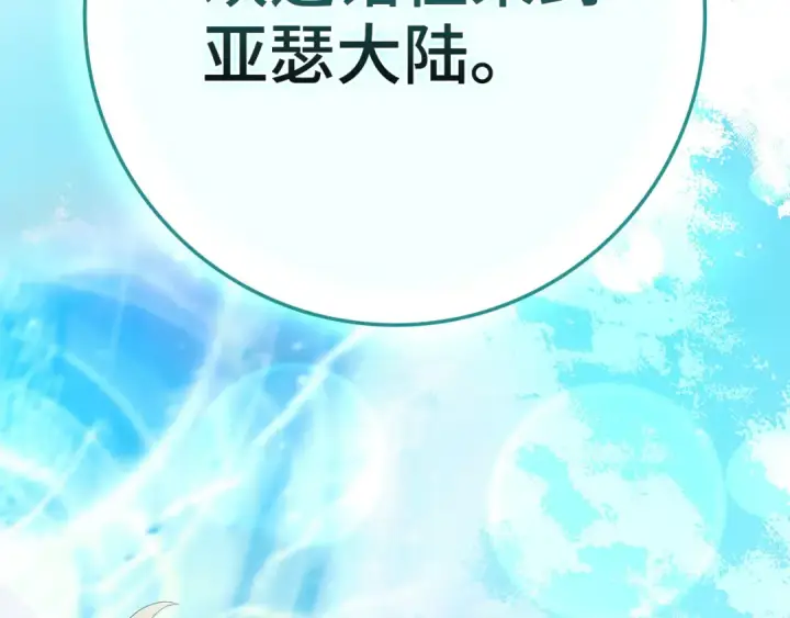 《练级20年，出门就是满级反派》第111话 亚瑟大陆图121
