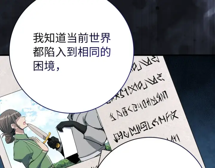 《练级20年，出门就是满级反派》第111话 亚瑟大陆图127