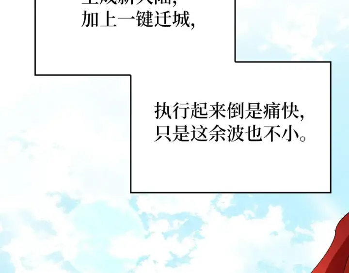 《练级20年，出门就是满级反派》第111话 亚瑟大陆图13