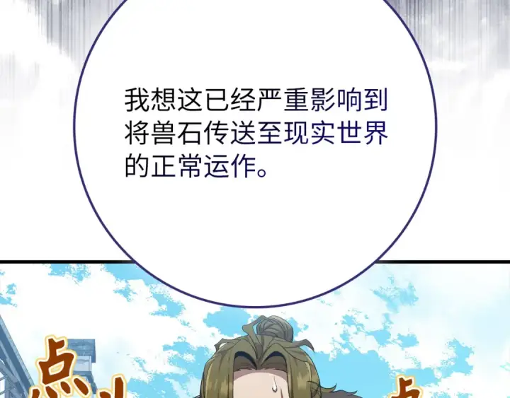 《练级20年，出门就是满级反派》第111话 亚瑟大陆图130
