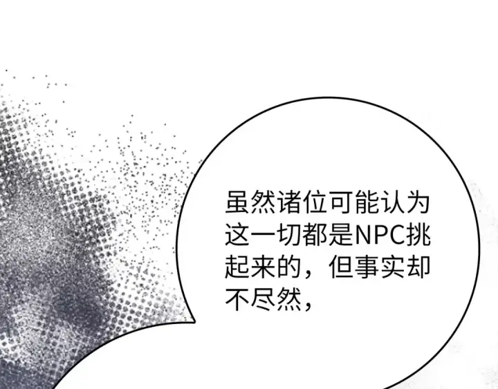 《练级20年，出门就是满级反派》第111话 亚瑟大陆图132