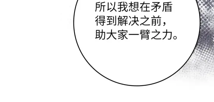 《练级20年，出门就是满级反派》第111话 亚瑟大陆图135