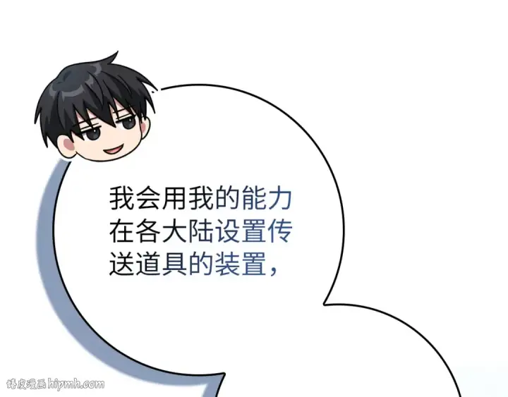 《练级20年，出门就是满级反派》第111话 亚瑟大陆图136