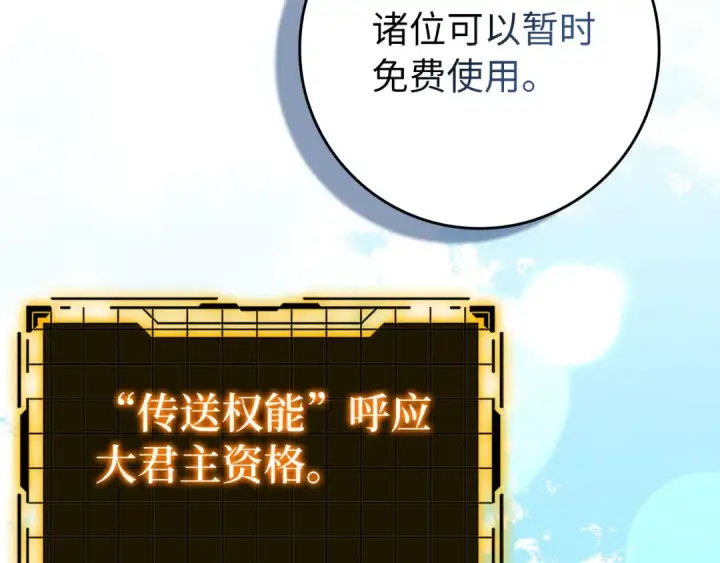 《练级20年，出门就是满级反派》第111话 亚瑟大陆图137