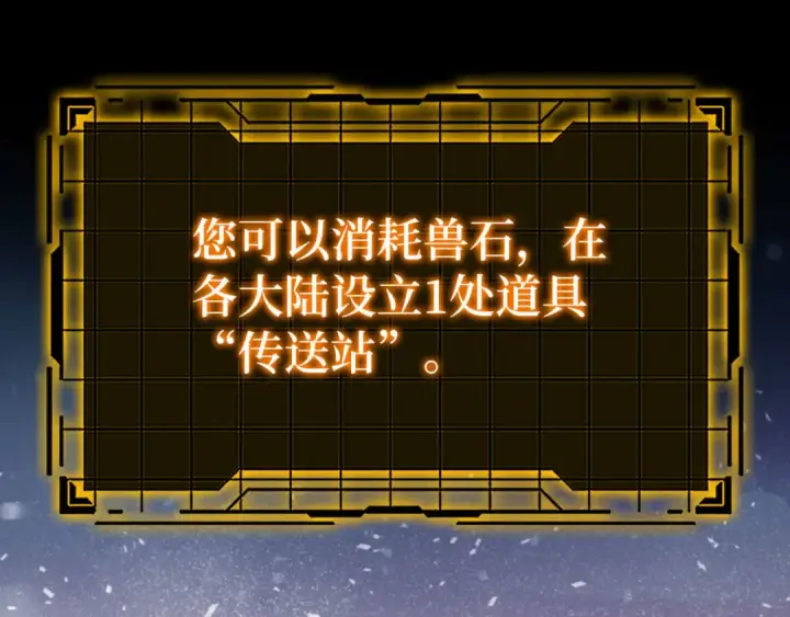 《练级20年，出门就是满级反派》第111话 亚瑟大陆图141
