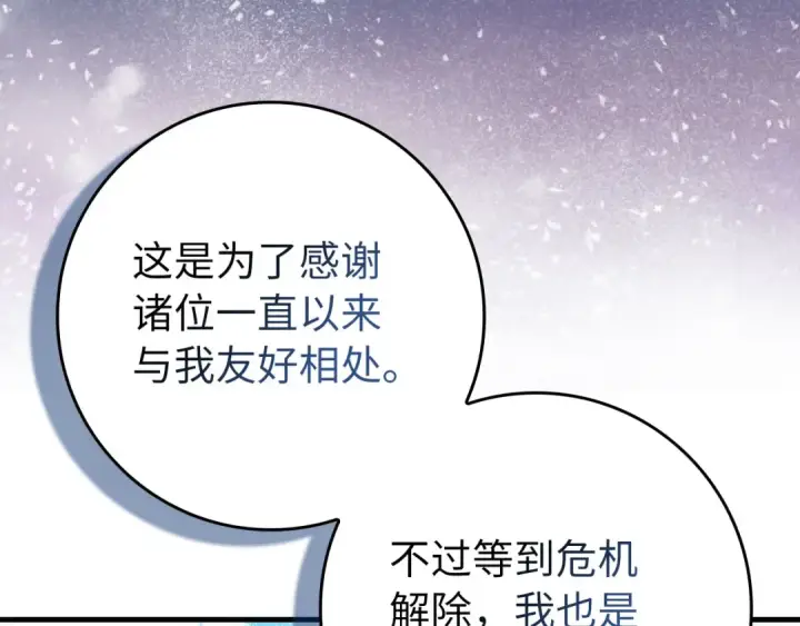 《练级20年，出门就是满级反派》第111话 亚瑟大陆图142