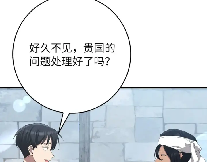 《练级20年，出门就是满级反派》第111话 亚瑟大陆图157