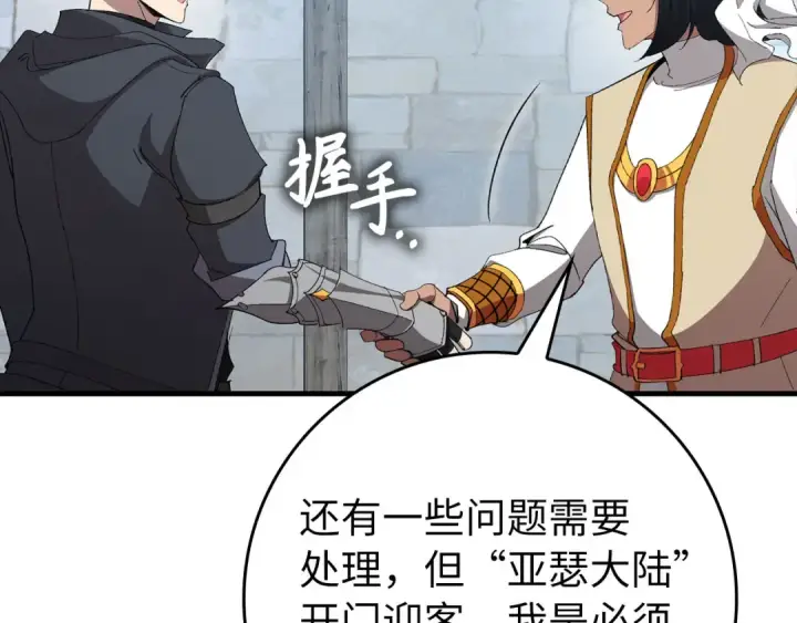 《练级20年，出门就是满级反派》第111话 亚瑟大陆图158