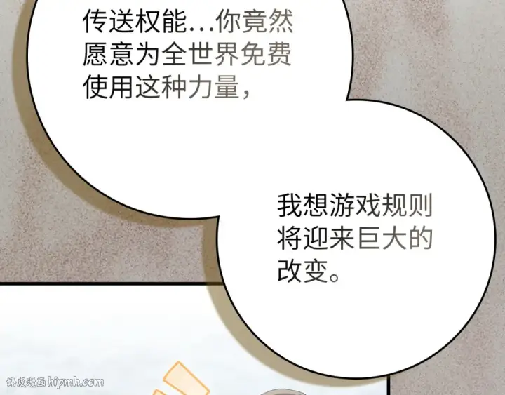 《练级20年，出门就是满级反派》第111话 亚瑟大陆图160