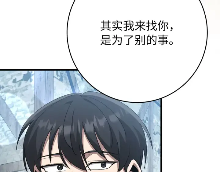 《练级20年，出门就是满级反派》第111话 亚瑟大陆图166