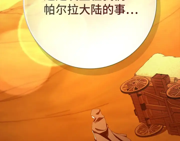 《练级20年，出门就是满级反派》第111话 亚瑟大陆图172