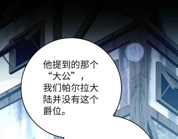《练级20年，出门就是满级反派》第111话 亚瑟大陆图182