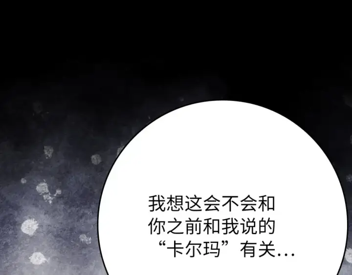《练级20年，出门就是满级反派》第111话 亚瑟大陆图186