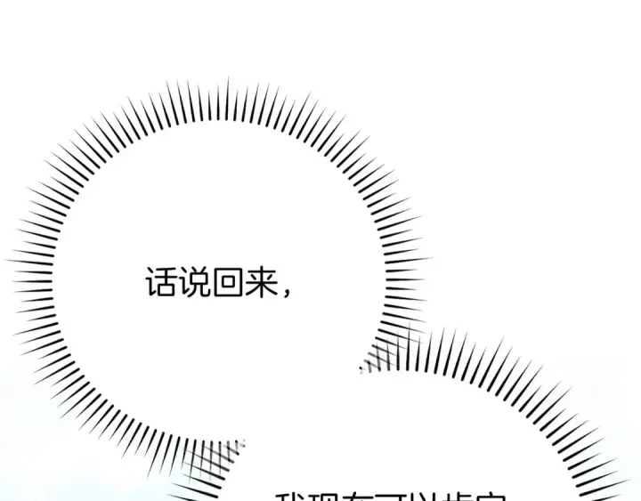 《练级20年，出门就是满级反派》第111话 亚瑟大陆图210