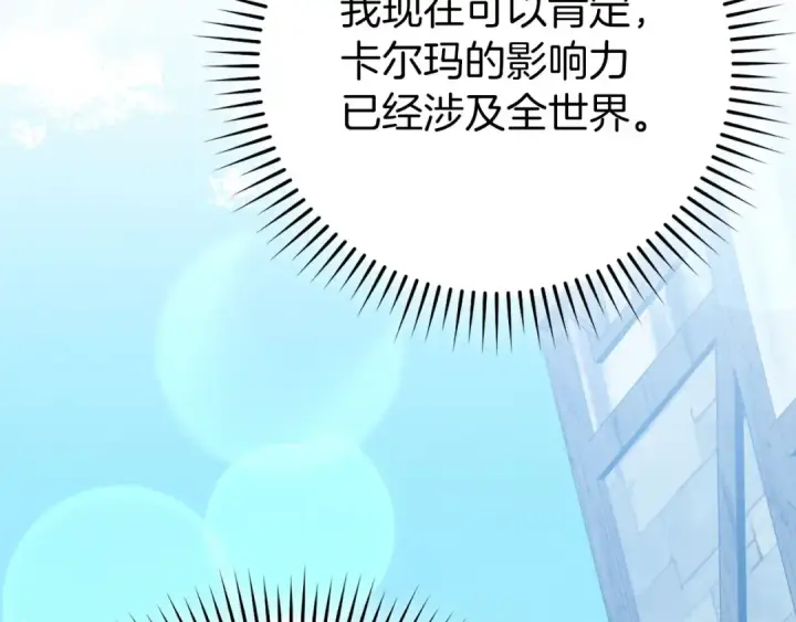 《练级20年，出门就是满级反派》第111话 亚瑟大陆图211