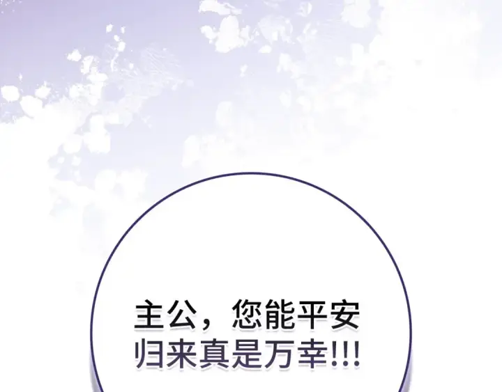 《练级20年，出门就是满级反派》第111话 亚瑟大陆图26