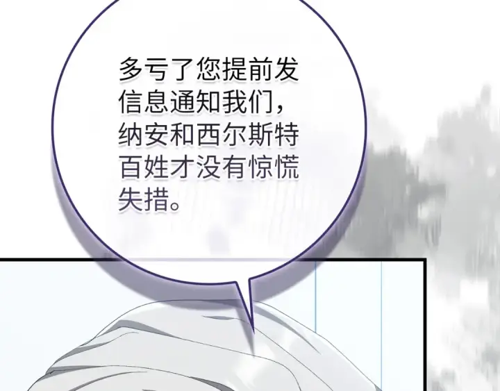 《练级20年，出门就是满级反派》第111话 亚瑟大陆图34