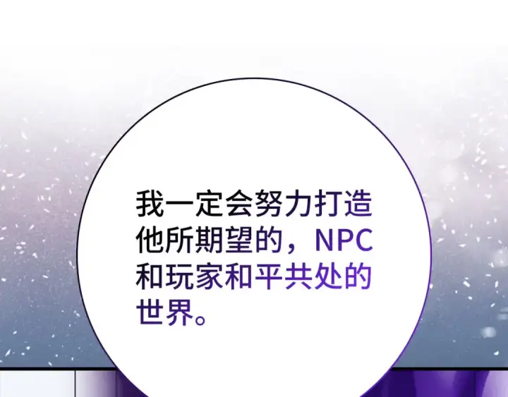 《练级20年，出门就是满级反派》第111话 亚瑟大陆图62