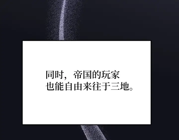 《练级20年，出门就是满级反派》第111话 亚瑟大陆图92
