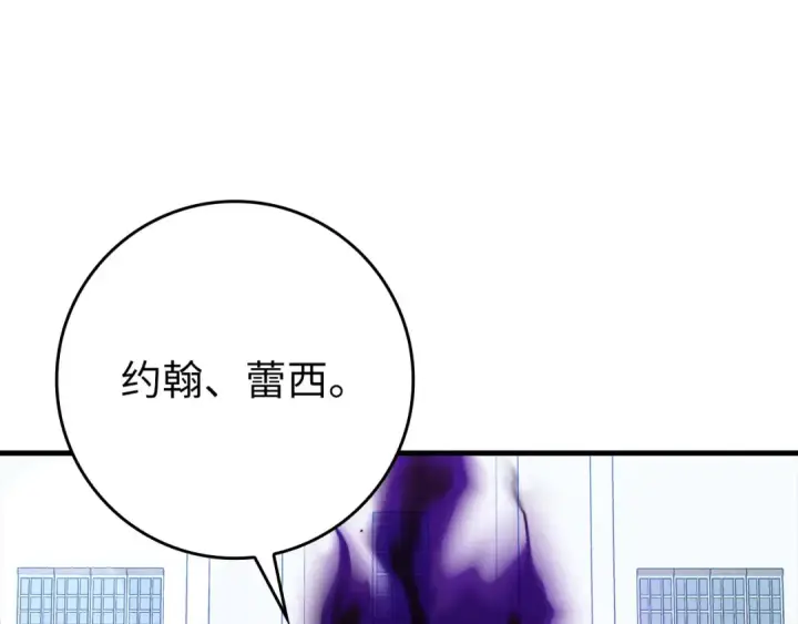 《练级20年，出门就是满级反派》第111话 亚瑟大陆图99