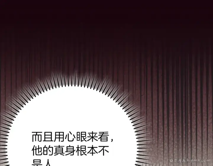 《练级20年，出门就是满级反派》第112话 魔族NVP图104