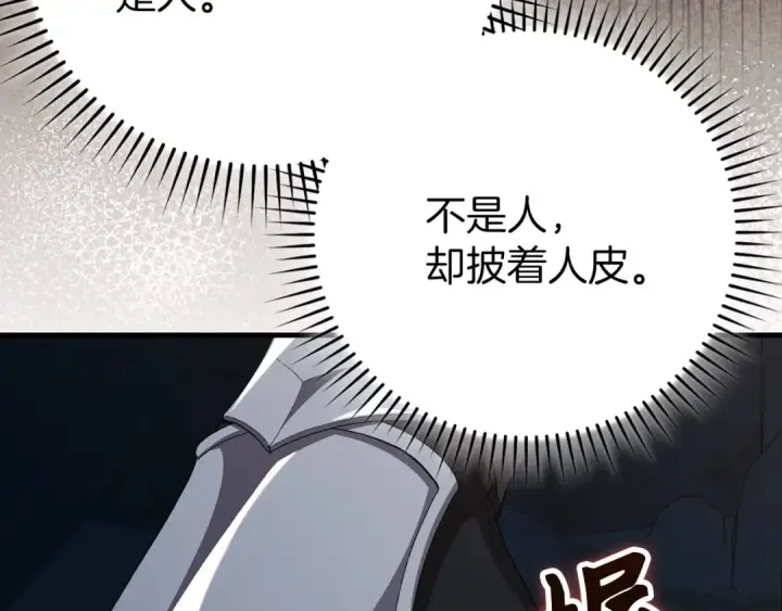 《练级20年，出门就是满级反派》第112话 魔族NVP图105