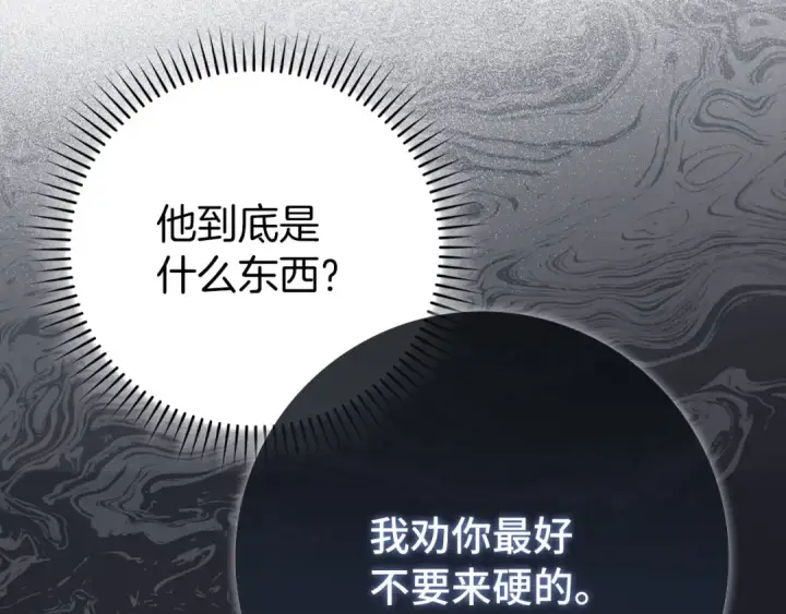 《练级20年，出门就是满级反派》第112话 魔族NVP图107