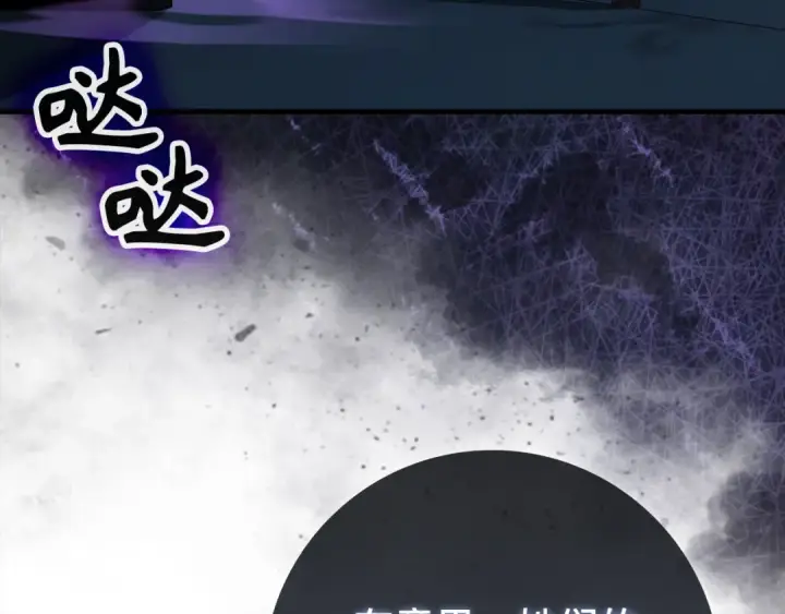 《练级20年，出门就是满级反派》第112话 魔族NVP图115