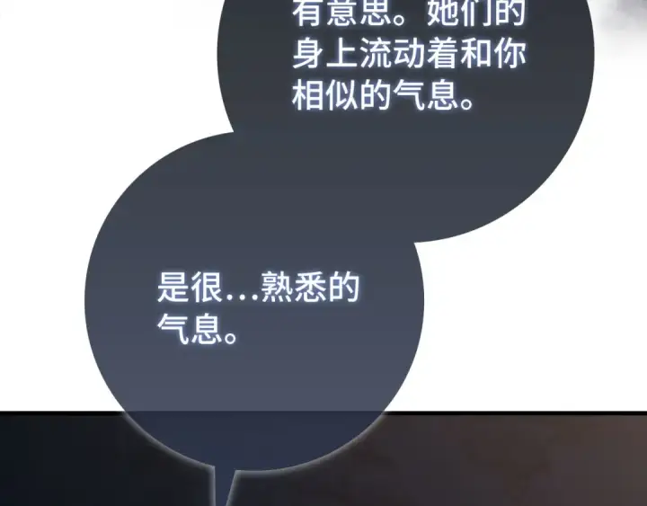 《练级20年，出门就是满级反派》第112话 魔族NVP图116