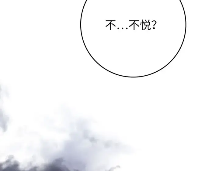 《练级20年，出门就是满级反派》第112话 魔族NVP图123
