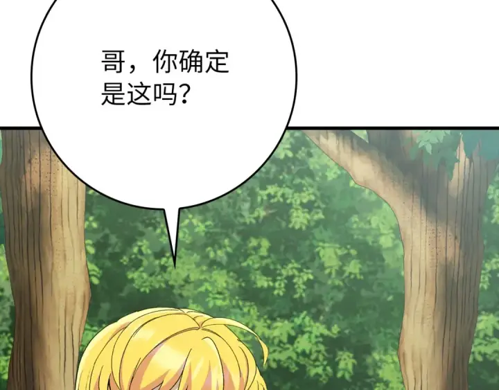 《练级20年，出门就是满级反派》第112话 魔族NVP图13