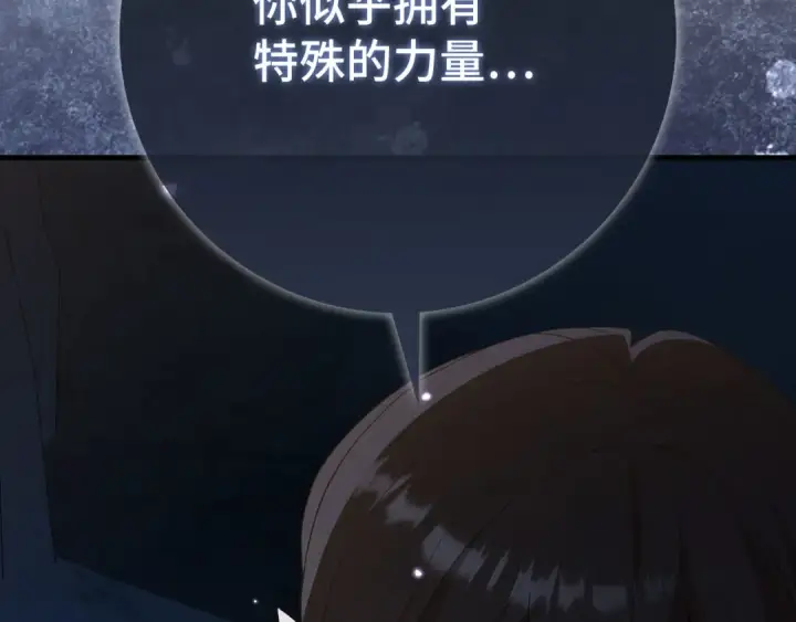 《练级20年，出门就是满级反派》第112话 魔族NVP图135