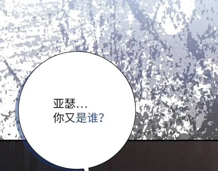 《练级20年，出门就是满级反派》第112话 魔族NVP图143