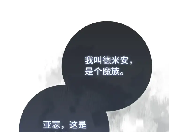 《练级20年，出门就是满级反派》第112话 魔族NVP图146