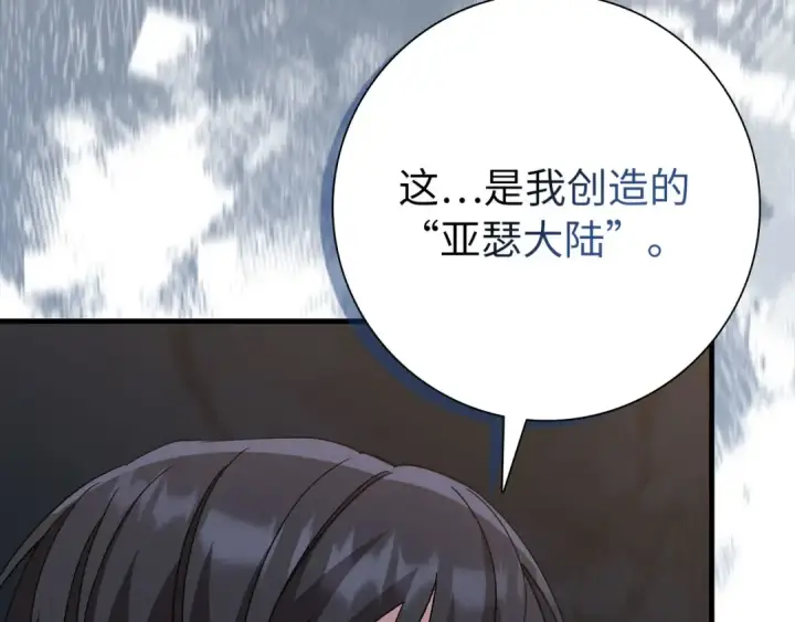 《练级20年，出门就是满级反派》第112话 魔族NVP图149