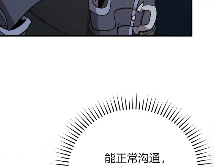 《练级20年，出门就是满级反派》第112话 魔族NVP图151