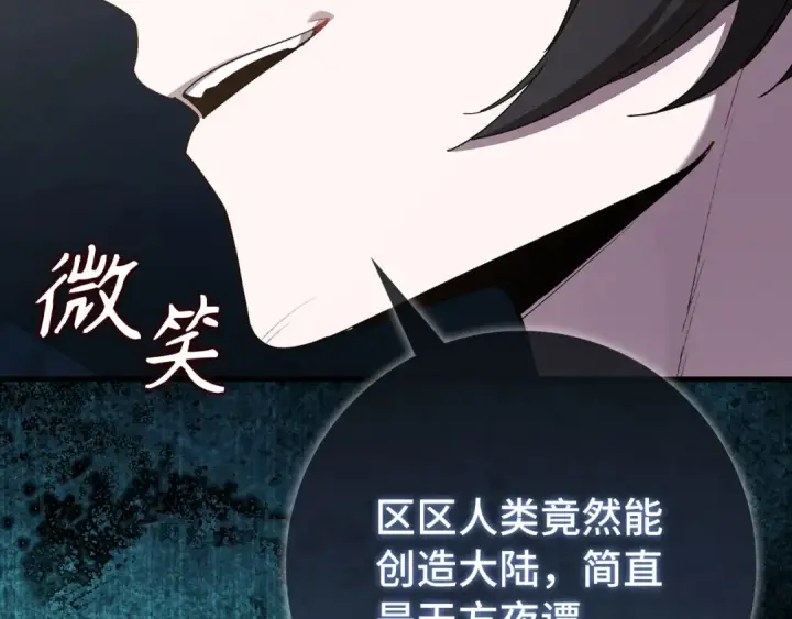 《练级20年，出门就是满级反派》第112话 魔族NVP图153