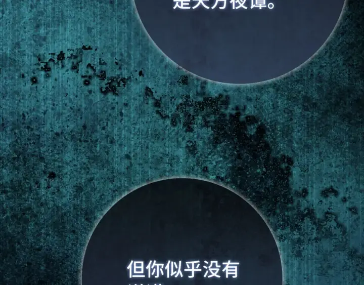 《练级20年，出门就是满级反派》第112话 魔族NVP图154