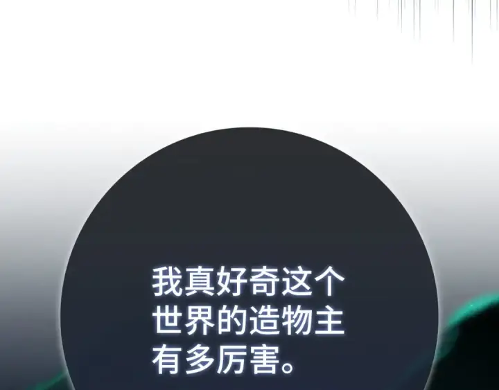 《练级20年，出门就是满级反派》第112话 魔族NVP图158