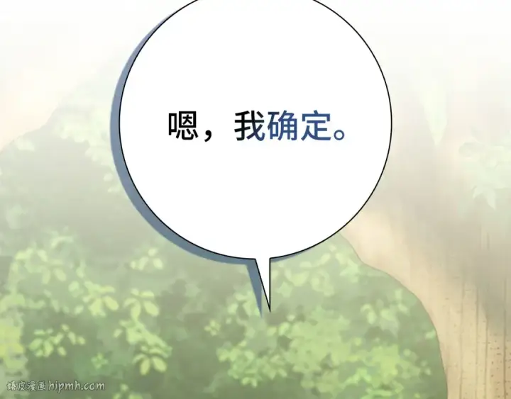 《练级20年，出门就是满级反派》第112话 魔族NVP图16