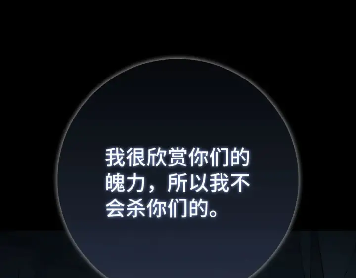 《练级20年，出门就是满级反派》第112话 魔族NVP图164