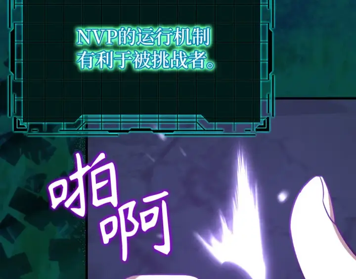 《练级20年，出门就是满级反派》第112话 魔族NVP图171