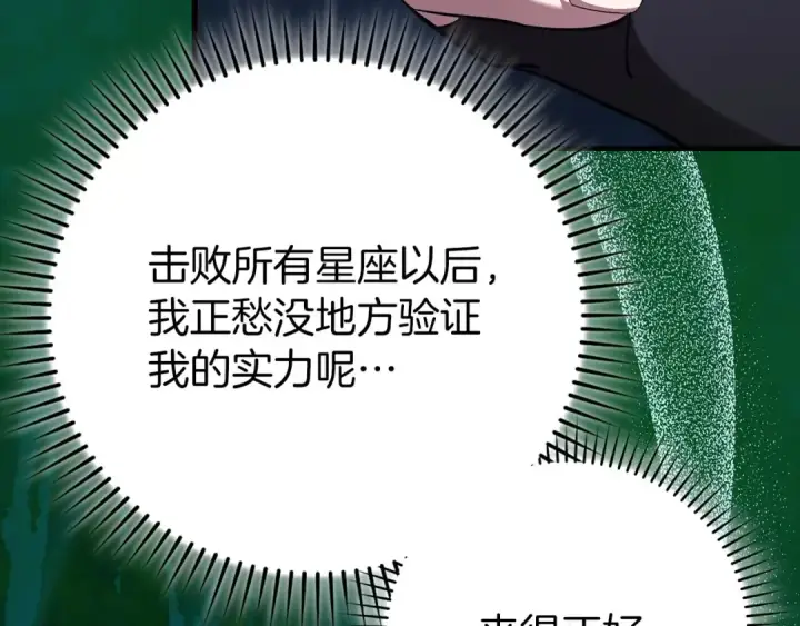 《练级20年，出门就是满级反派》第112话 魔族NVP图173